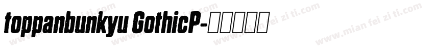 toppanbunkyu GothicP字体转换